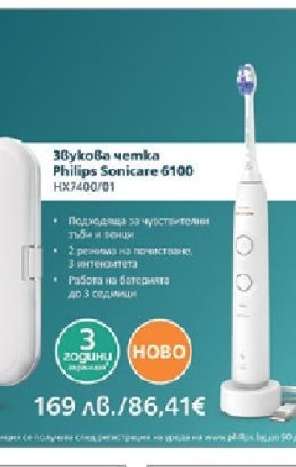 Звукова четка Philips Sonicare 6100
