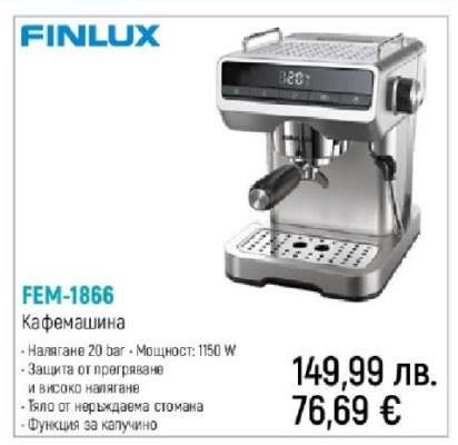 FEM-1866 Кафемашина