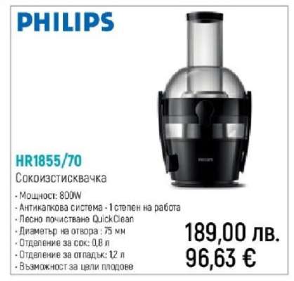HR1855/70 Сокоизстисквачка