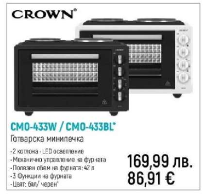 CMO-433W / CMO-433BL