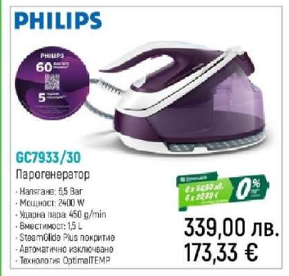 PHILIPS GC7933/30