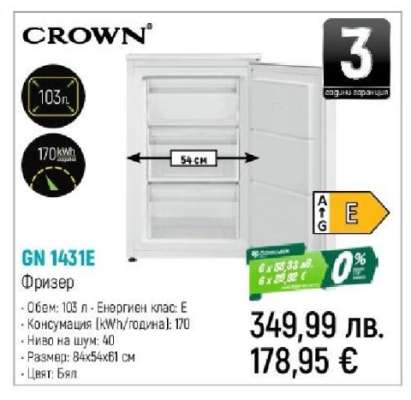 CROWN GN 1431E