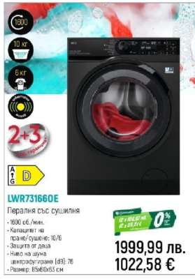 LWR731660E