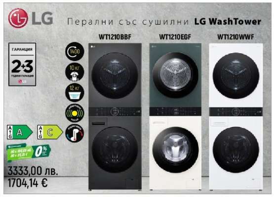 LG WashTower