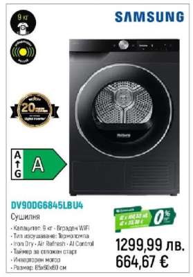 DV90DG6845LBW4
