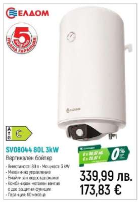 SV08044 80L 3kW