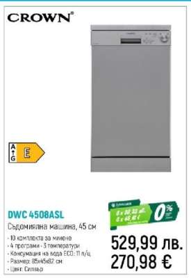 DWC 4508ASL