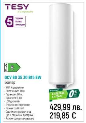 GCV 80 35 30 B15 EW