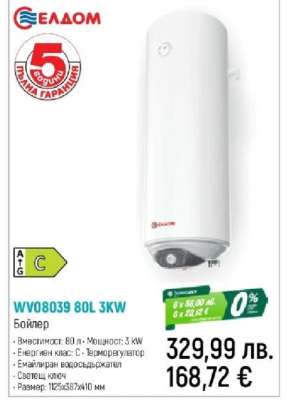 WV08039 80L 3KW