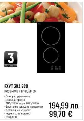 FXVT 302 ECO