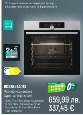 BOS6747A01X
