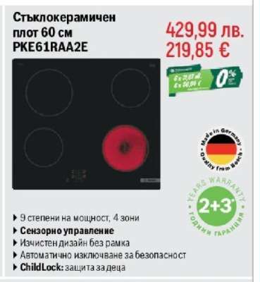 Стъклокерамичен плот 60 см PKE61RAA2E