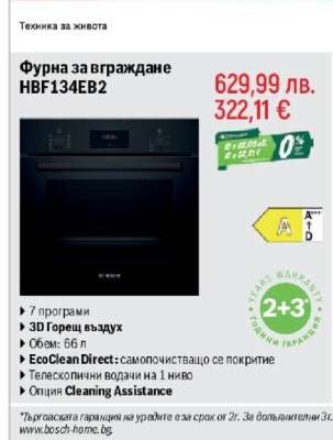 Фурна за вграждане HBF134EB2