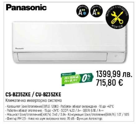 Panasonic CS-BZ35ZKE / CU-BZ35ZKE