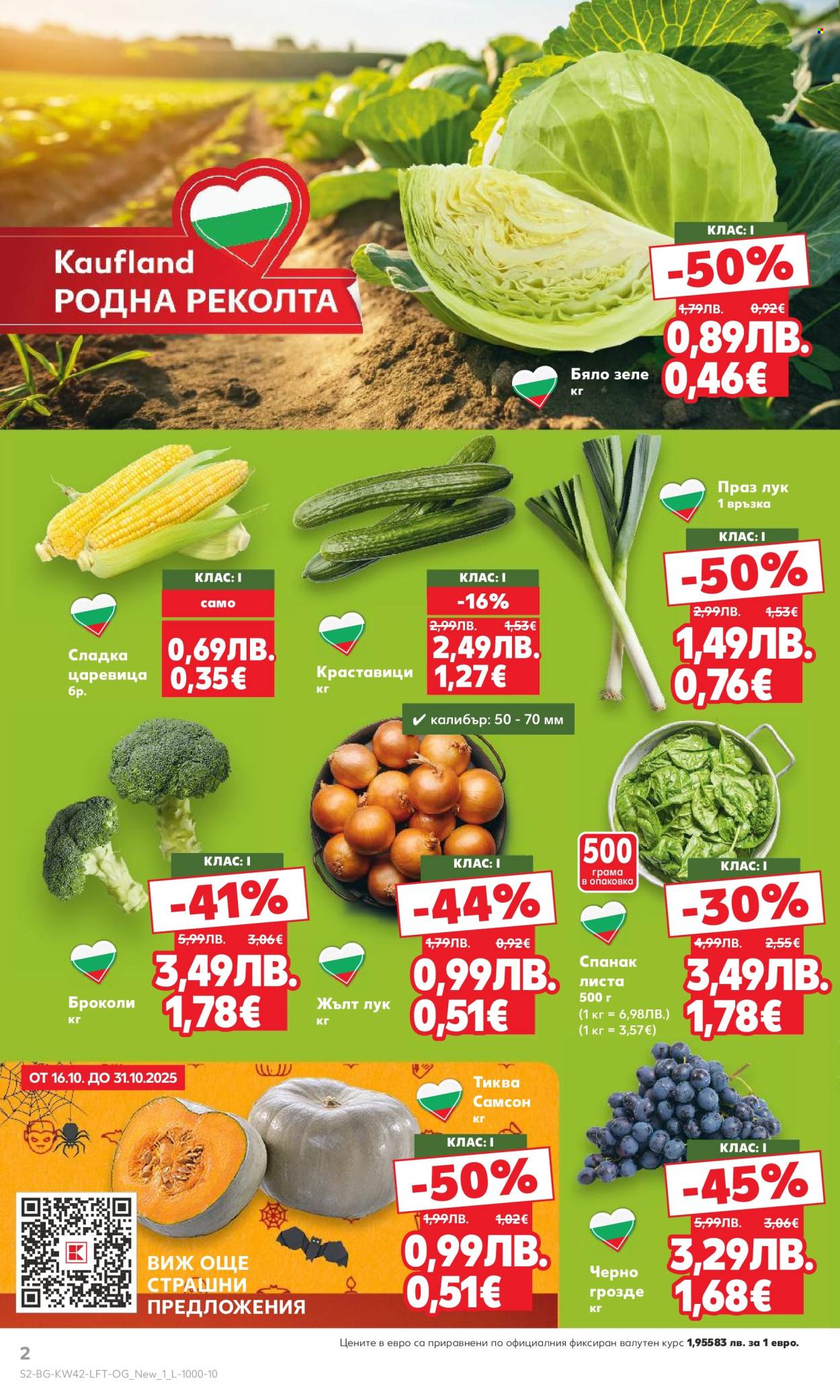 Брошура на Кауфланд - 13.10.2025 - 19.10.2025. Страница 2