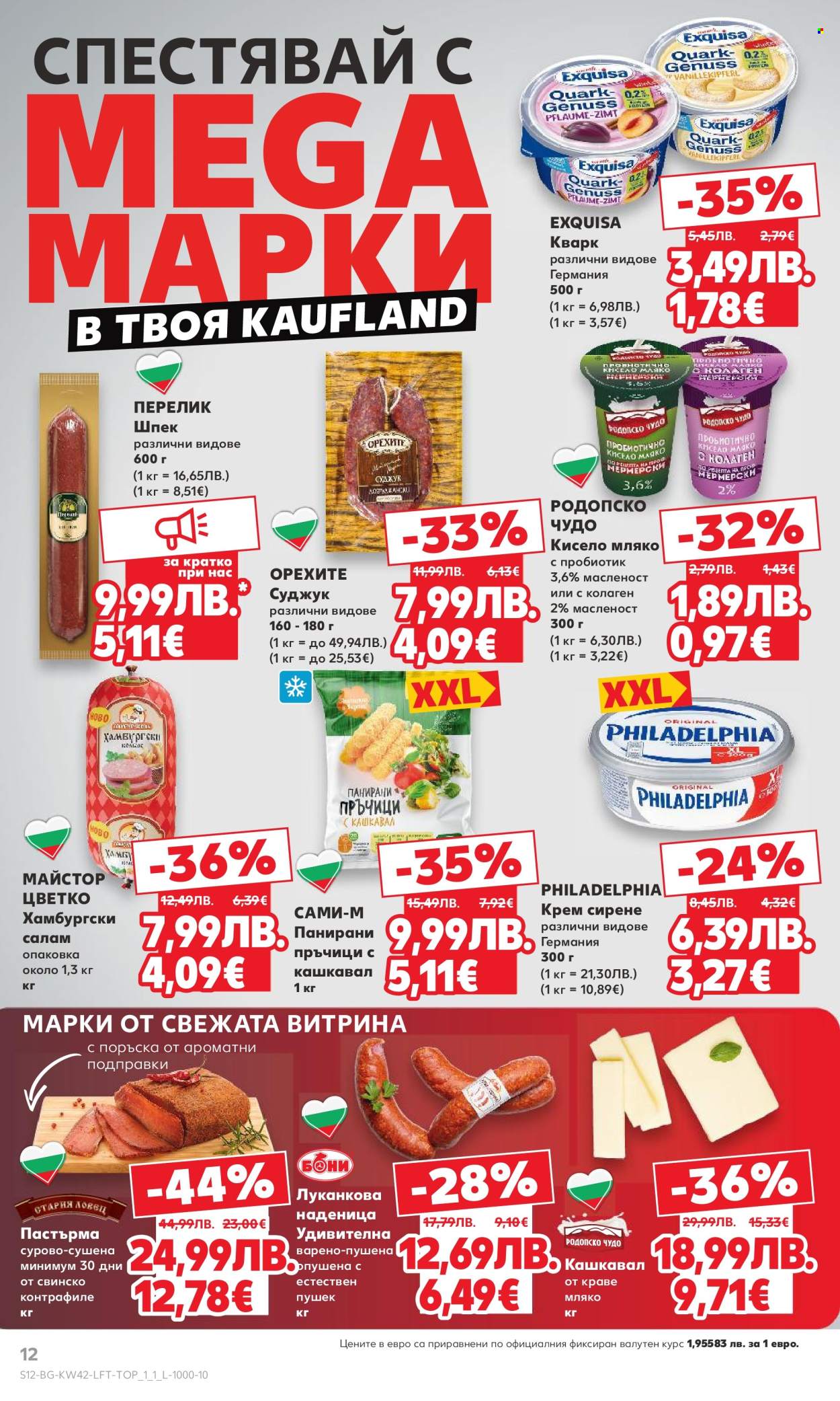 Брошура на Кауфланд - 13.10.2025 - 19.10.2025. Страница 12