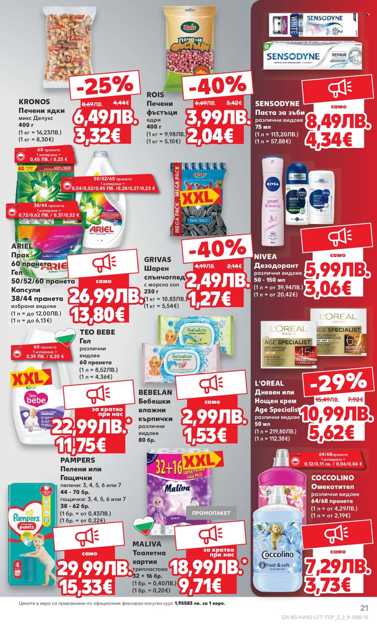 Брошура на Кауфланд - 13.10.2025 - 19.10.2025. Страница 21