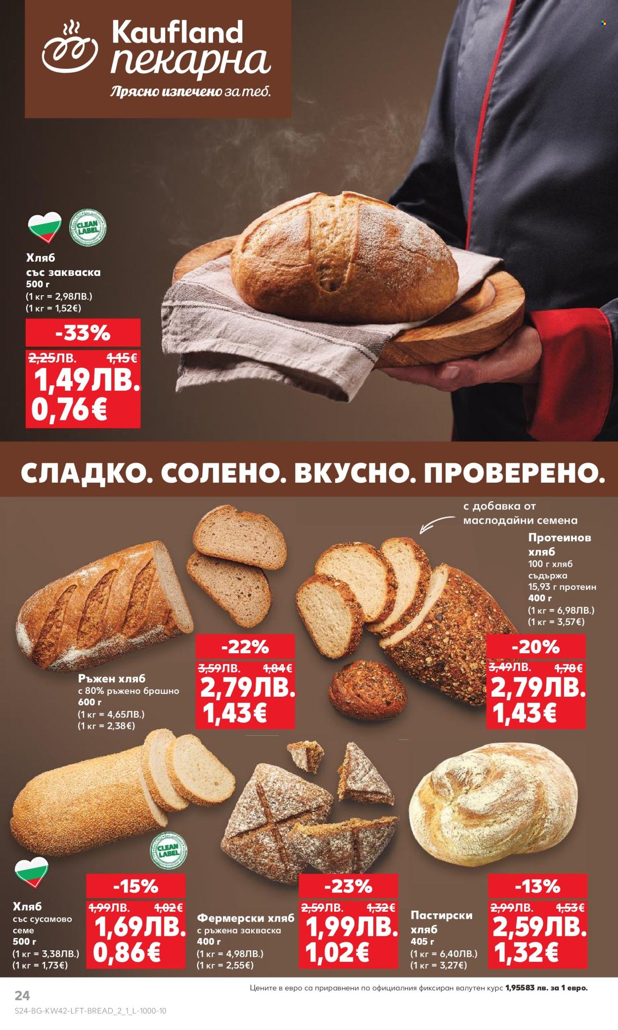 Брошура на Кауфланд - 13.10.2025 - 19.10.2025. Страница 24
