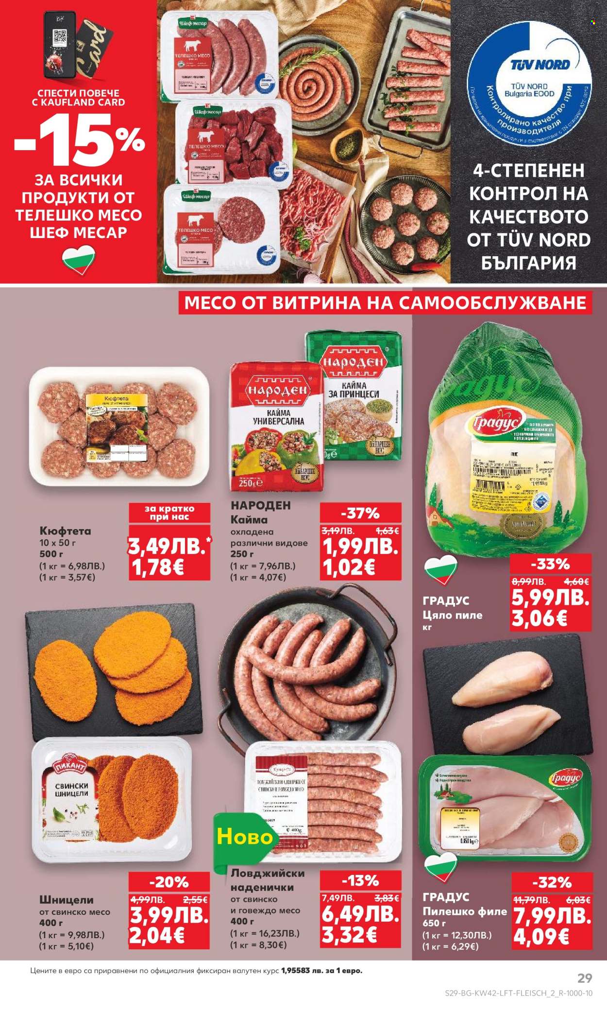Брошура на Кауфланд - 13.10.2025 - 19.10.2025. Страница 29