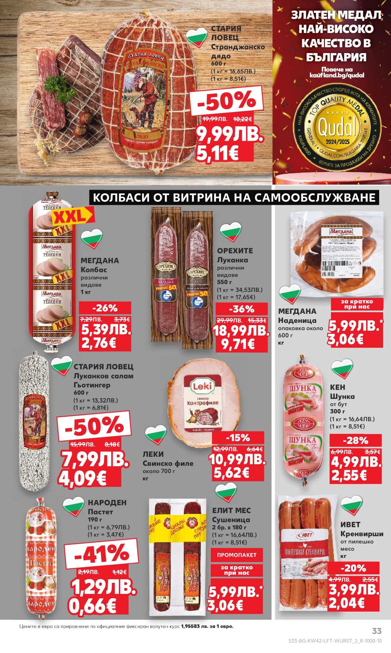 Брошура на Кауфланд - 13.10.2025 - 19.10.2025. Страница 33