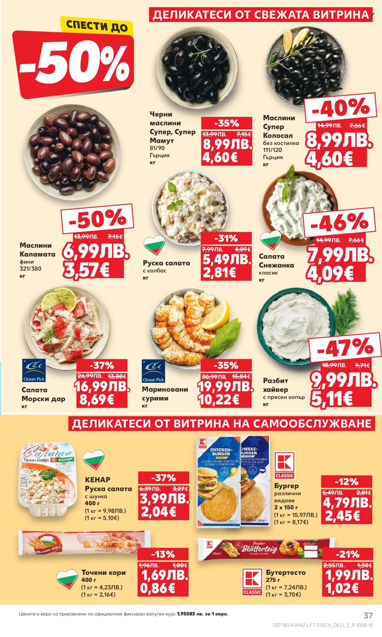 Брошура на Кауфланд - 13.10.2025 - 19.10.2025. Страница 37