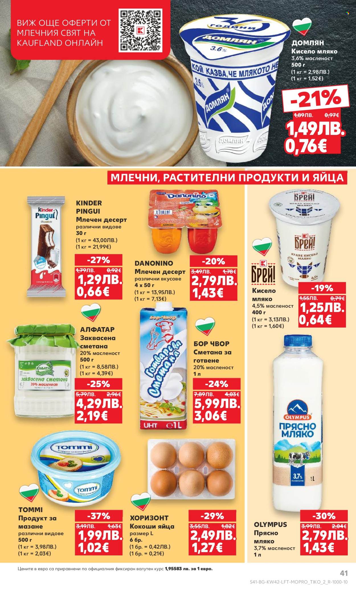 Брошура на Кауфланд - 13.10.2025 - 19.10.2025. Страница 41