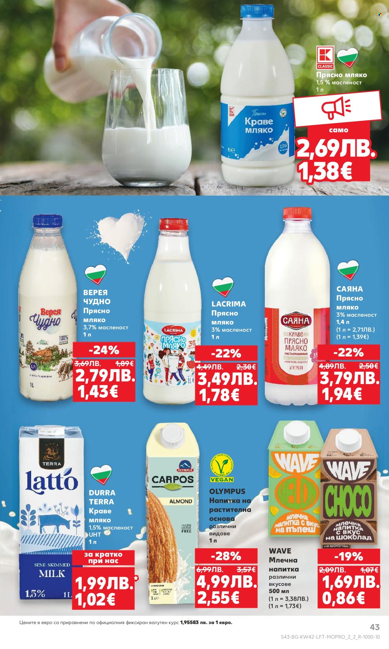Брошура на Кауфланд - 13.10.2025 - 19.10.2025. Страница 43