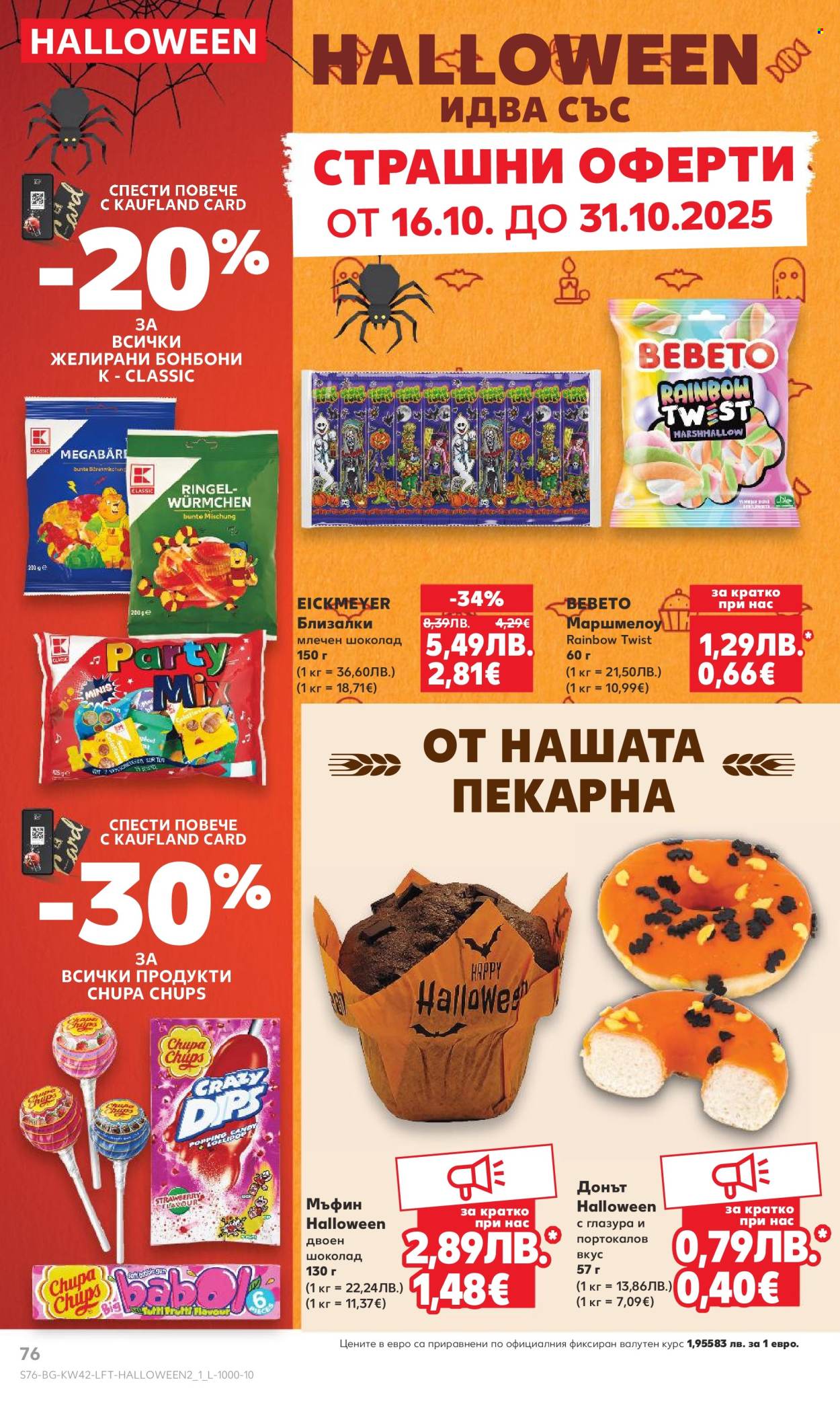 Брошура на Кауфланд - 13.10.2025 - 19.10.2025. Страница 76