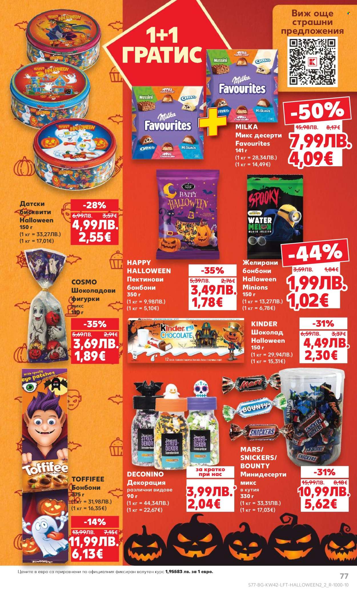 Брошура на Кауфланд - 13.10.2025 - 19.10.2025. Страница 77