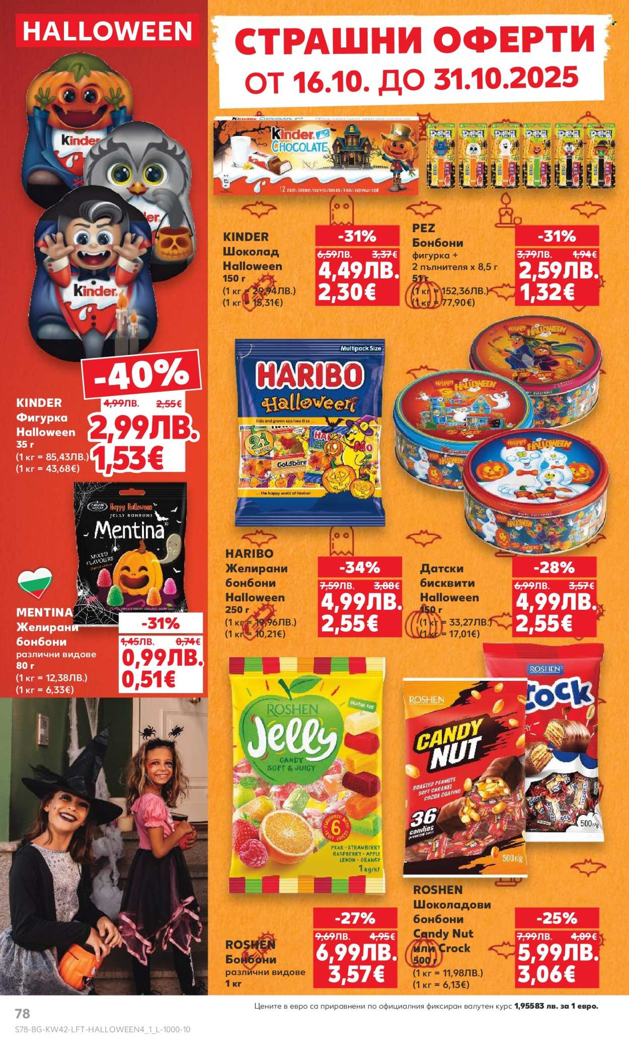 Брошура на Кауфланд - 13.10.2025 - 19.10.2025. Страница 78