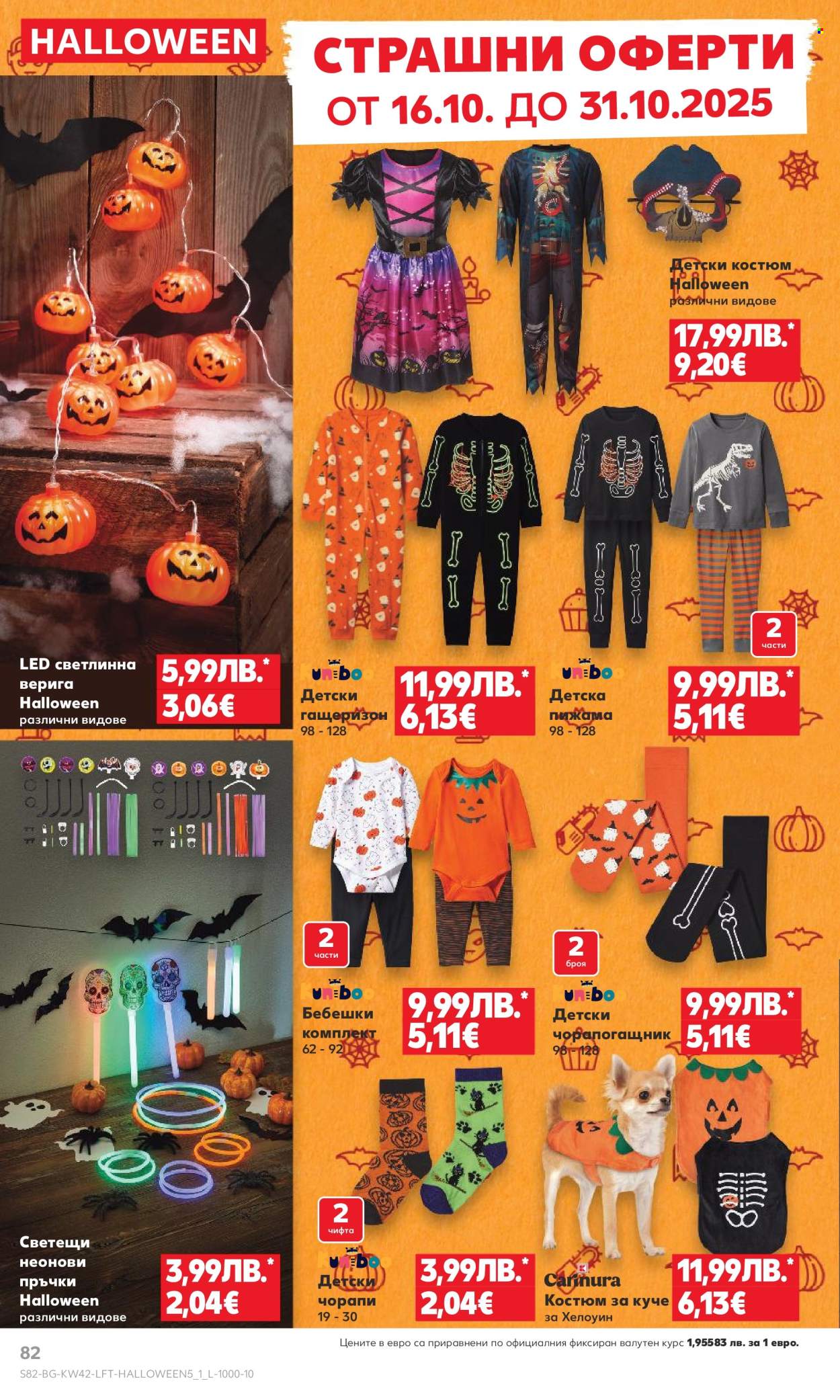 Брошура на Кауфланд - 13.10.2025 - 19.10.2025. Страница 82