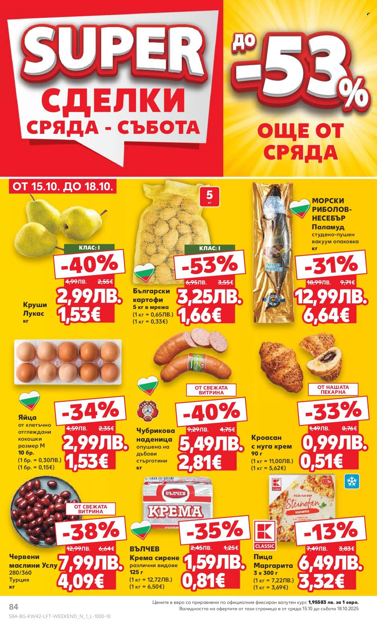 Брошура на Кауфланд - 13.10.2025 - 19.10.2025. Страница 84
