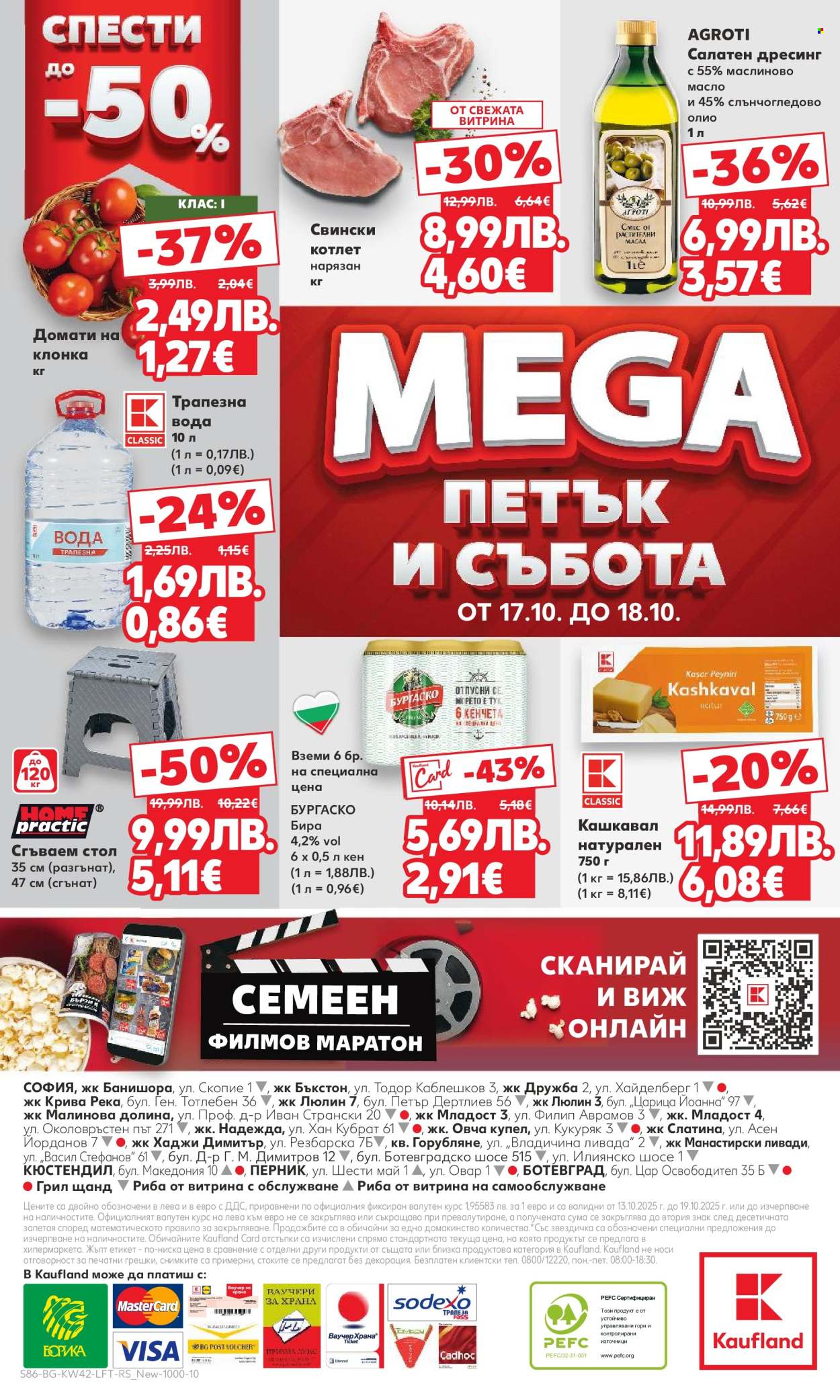 Брошура на Кауфланд - 13.10.2025 - 19.10.2025. Страница 86