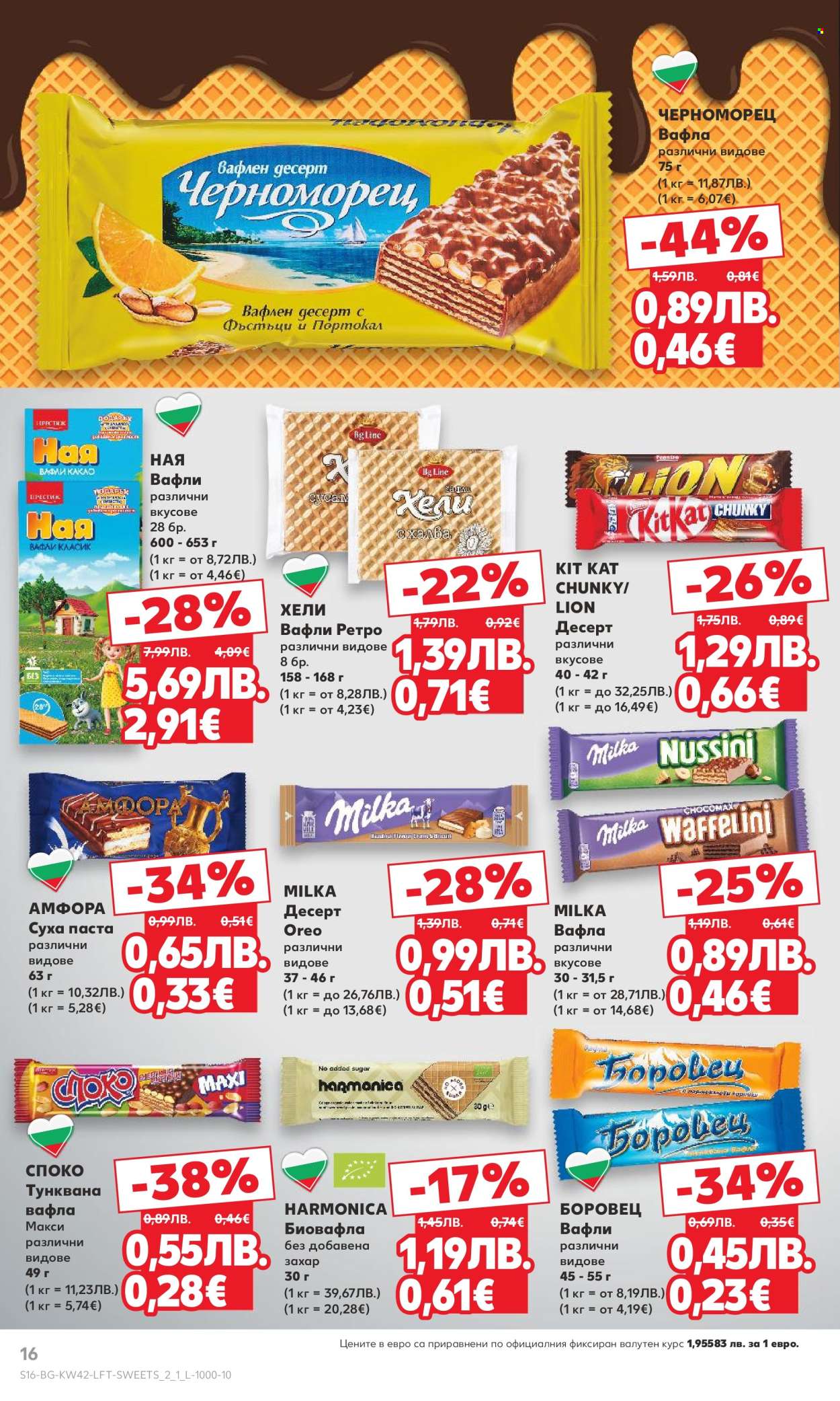 Брошура на Кауфланд - 13.10.2025 - 19.10.2025. Страница 16