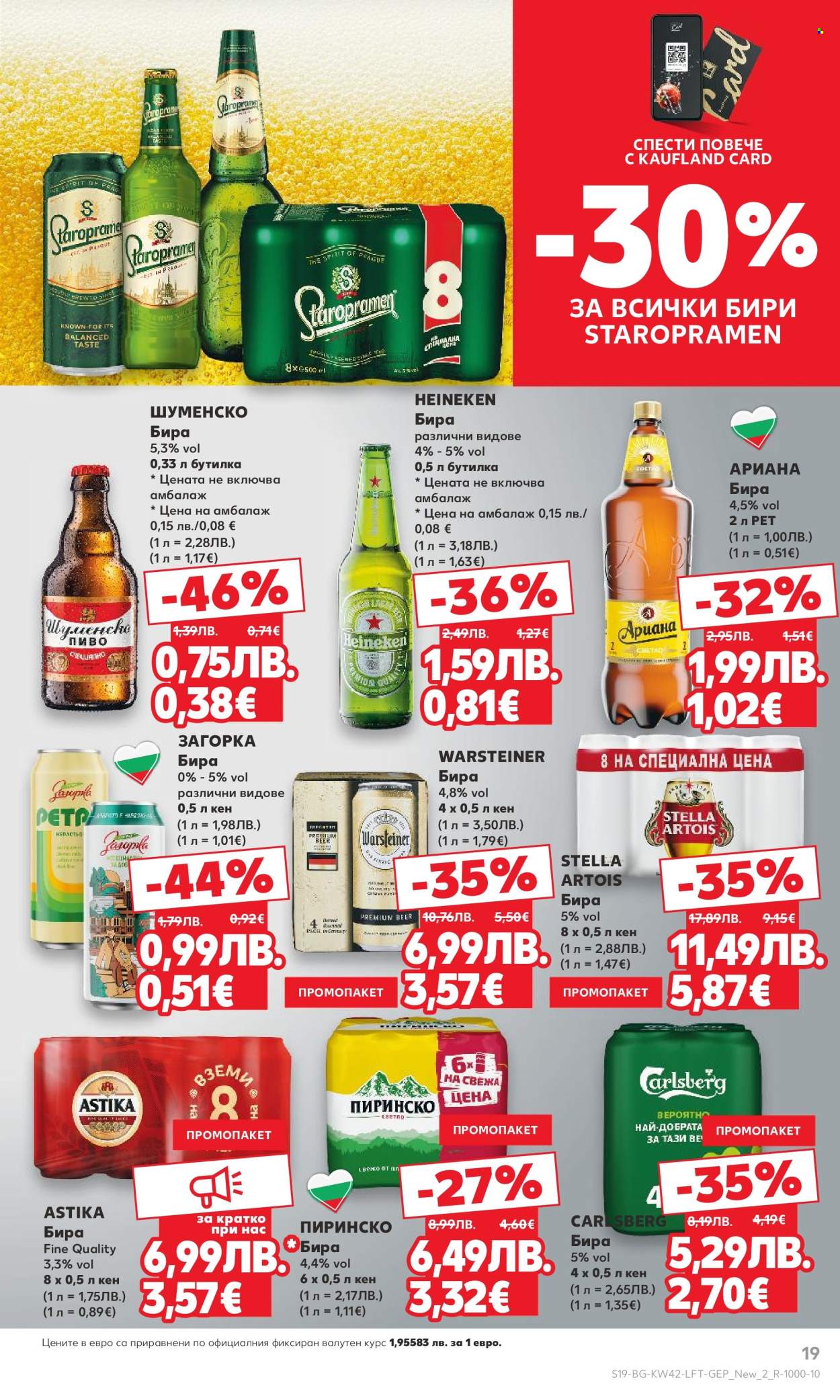 Брошура на Кауфланд - 13.10.2025 - 19.10.2025. Страница 19