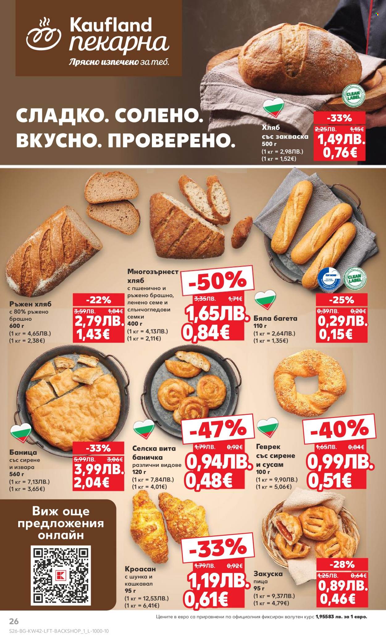 Брошура на Кауфланд - 13.10.2025 - 19.10.2025. Страница 26