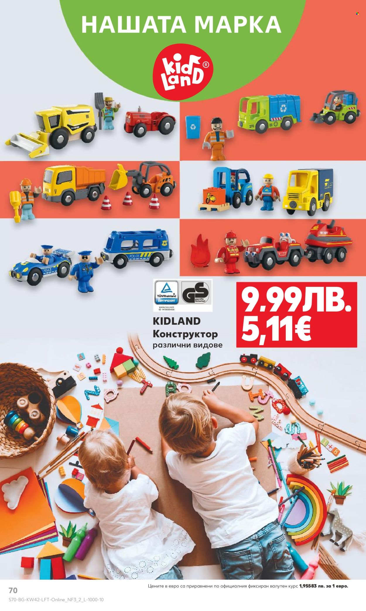 Брошура на Кауфланд - 13.10.2025 - 19.10.2025. Страница 70