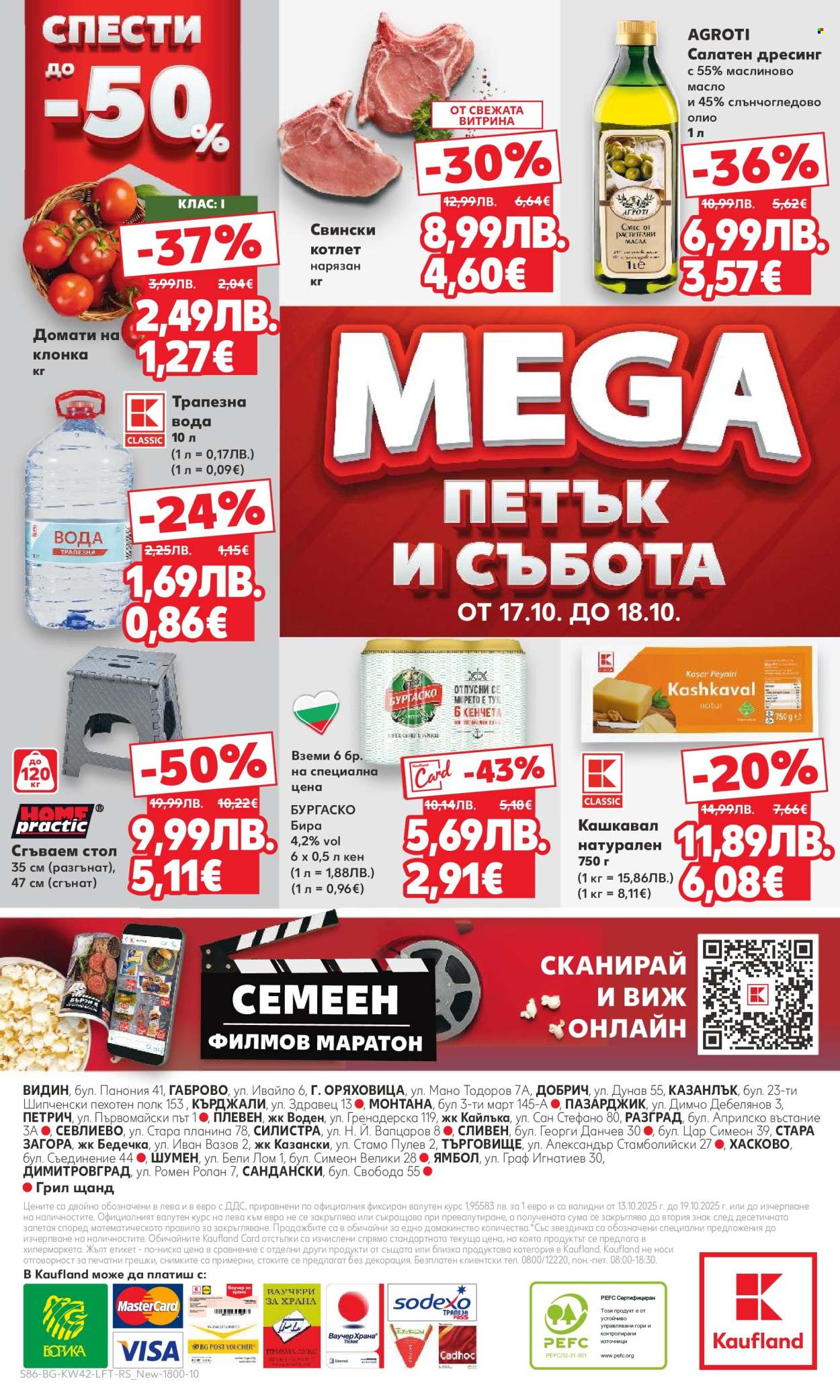 Брошура на Кауфланд - 13.10.2025 - 19.10.2025. Страница 86