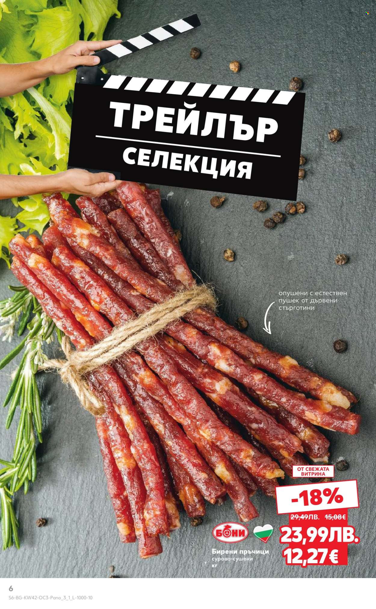 Брошура на Кауфланд - 13.10.2025 - 19.10.2025. Страница 6