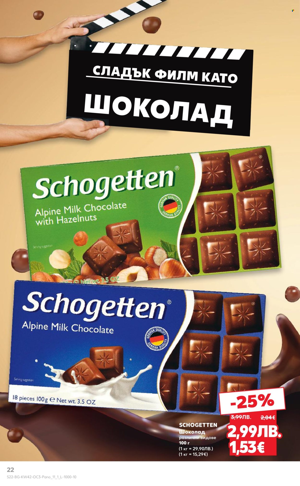 Брошура на Кауфланд - 13.10.2025 - 19.10.2025. Страница 22
