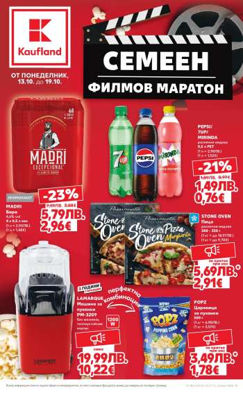 Брошура на Кауфланд - 13.10.2025 - 19.10.2025.