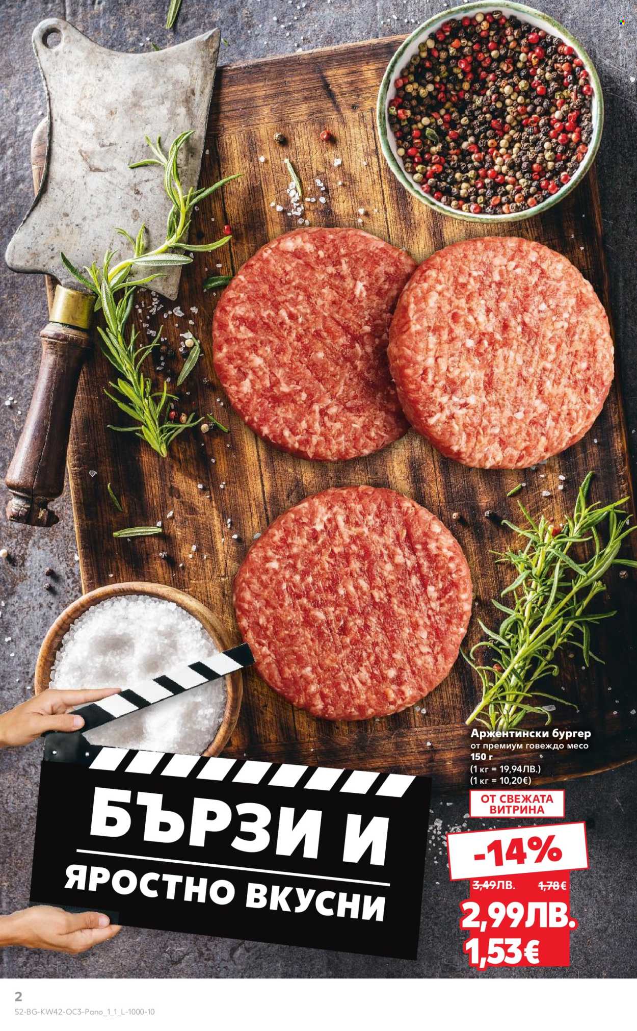 Брошура на Кауфланд - 13.10.2025 - 19.10.2025. Страница 2