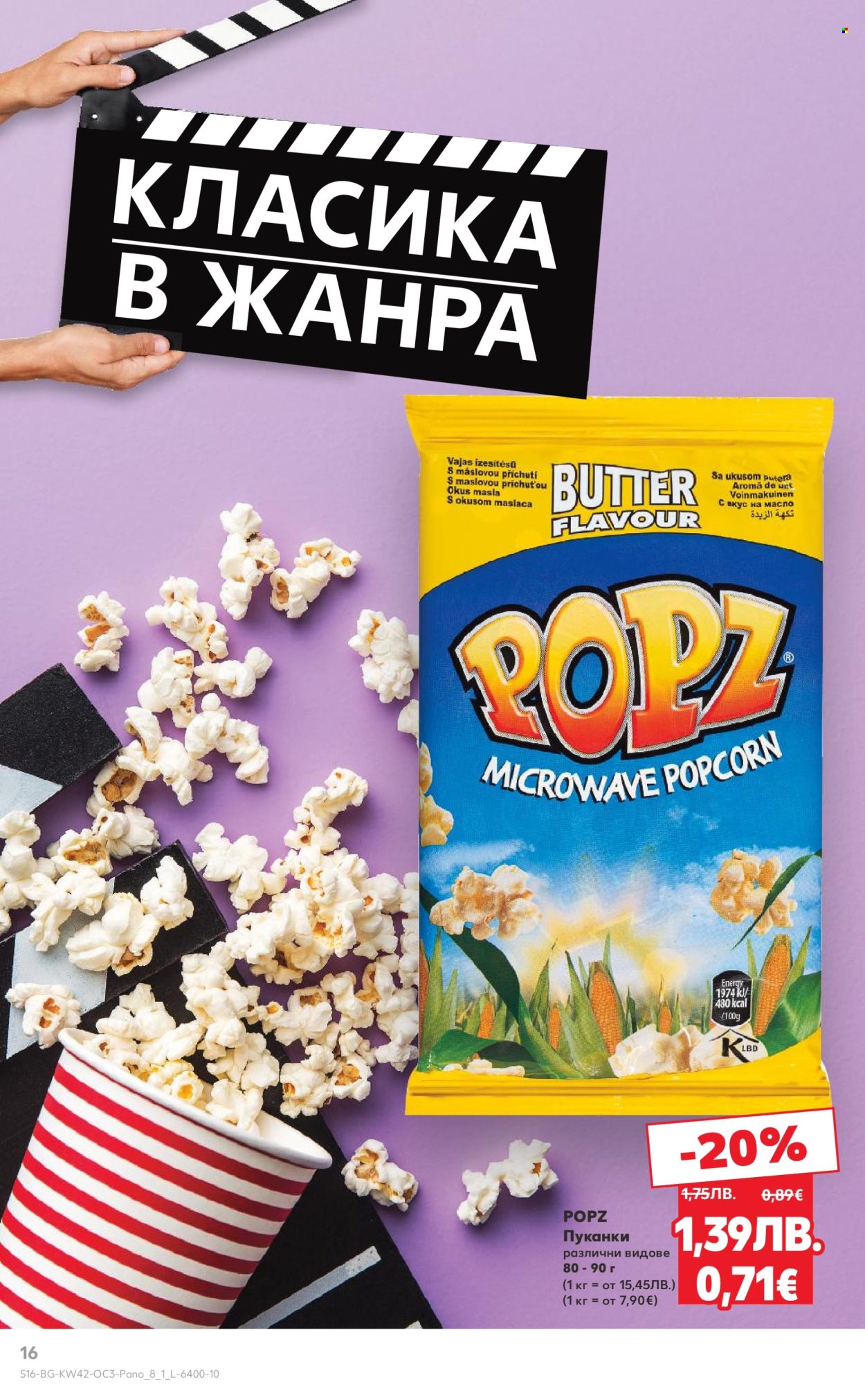 Брошура на Кауфланд - 13.10.2025 - 19.10.2025. Страница 16