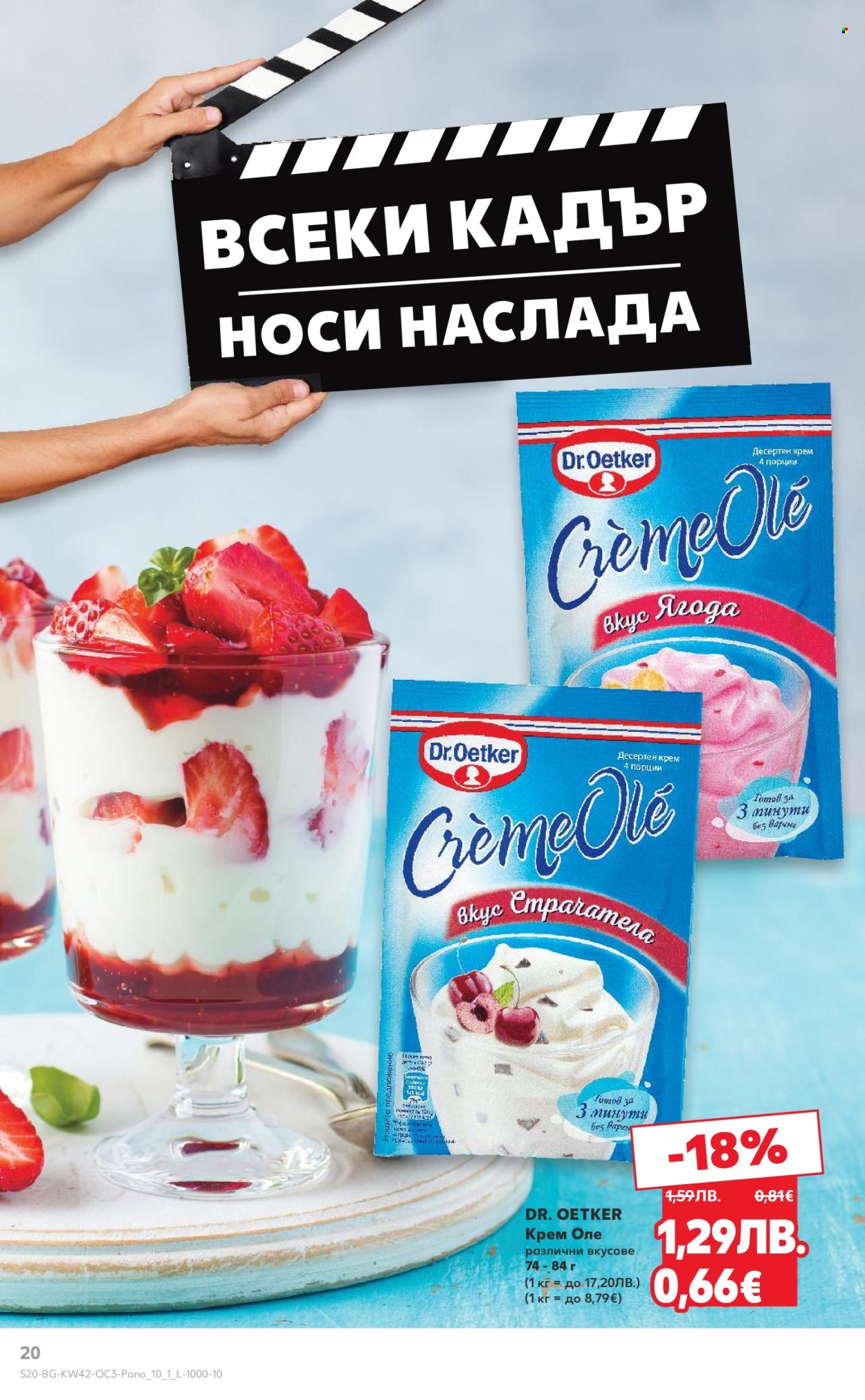 Брошура на Кауфланд - 13.10.2025 - 19.10.2025. Страница 20