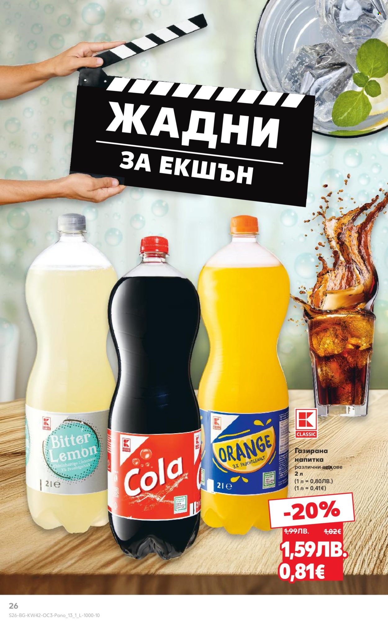 Брошура на Кауфланд - 13.10.2025 - 19.10.2025. Страница 26