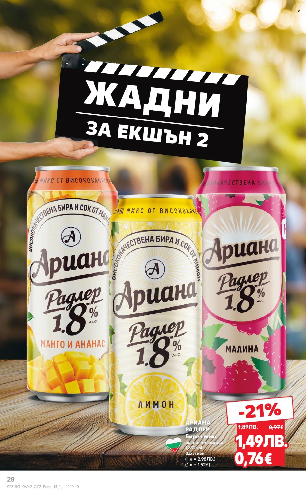 Брошура на Кауфланд - 13.10.2025 - 19.10.2025. Страница 28