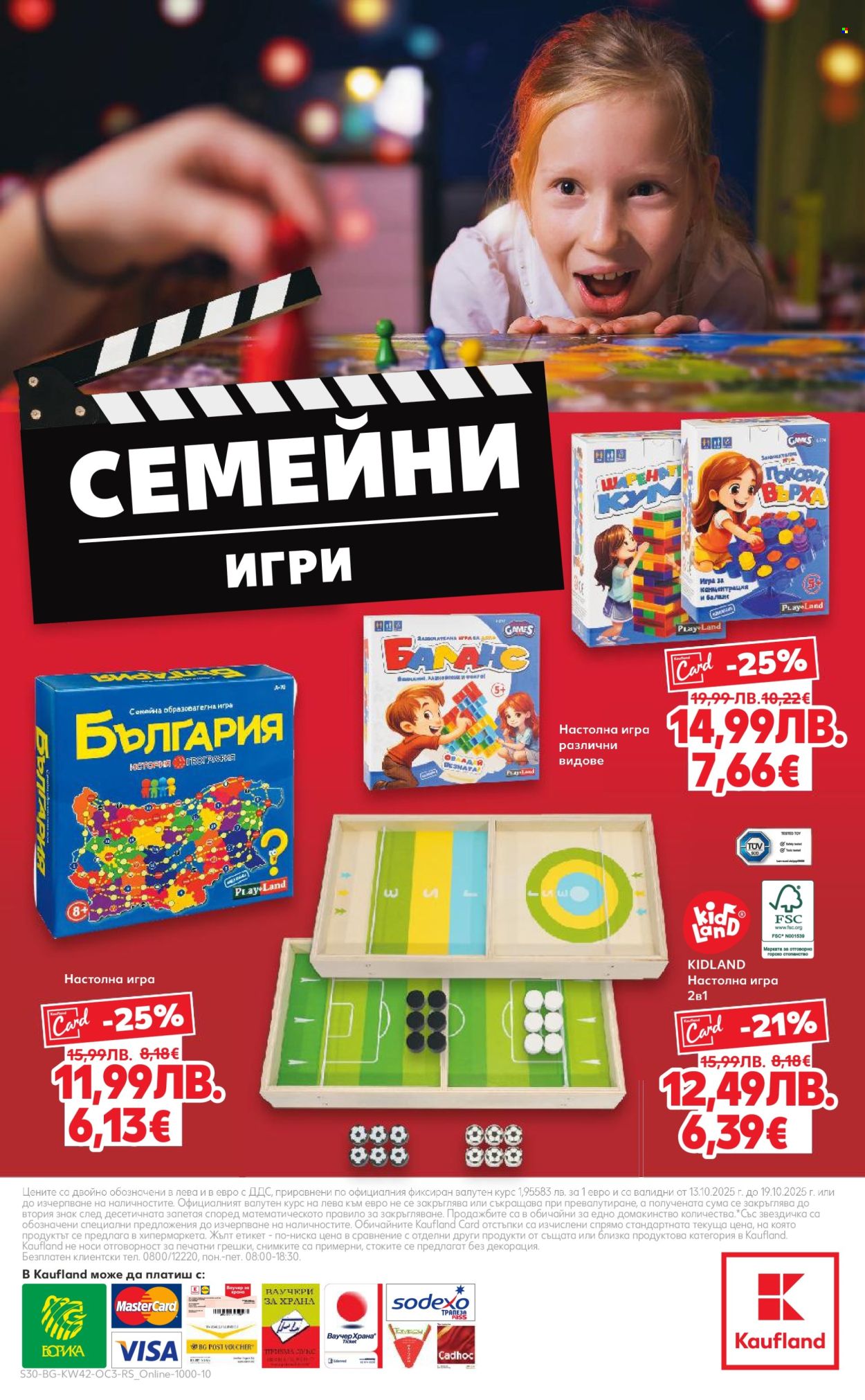 Брошура на Кауфланд - 13.10.2025 - 19.10.2025. Страница 30