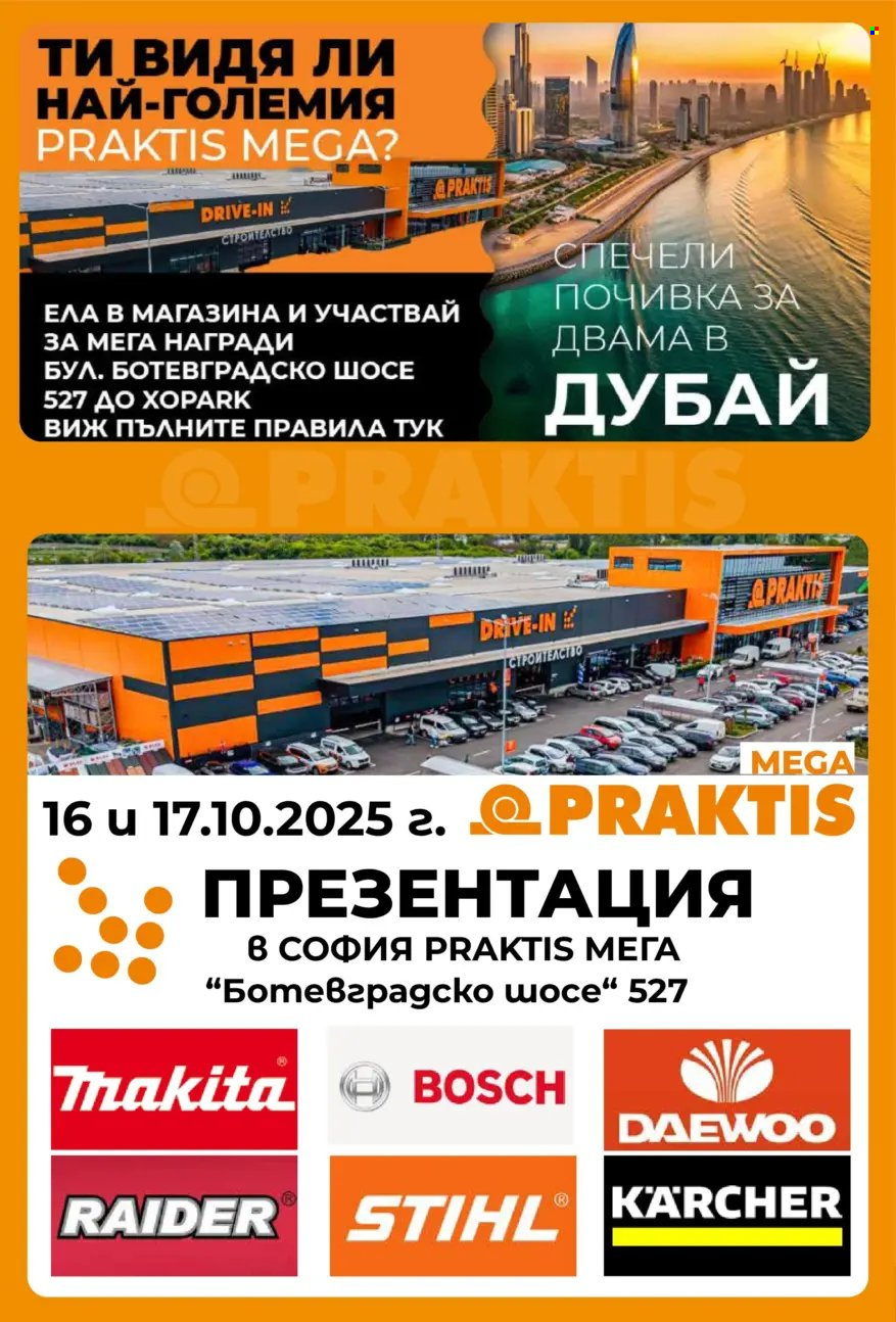 Брошура на Практис - 06.10.2025 - 26.10.2025. Страница 31