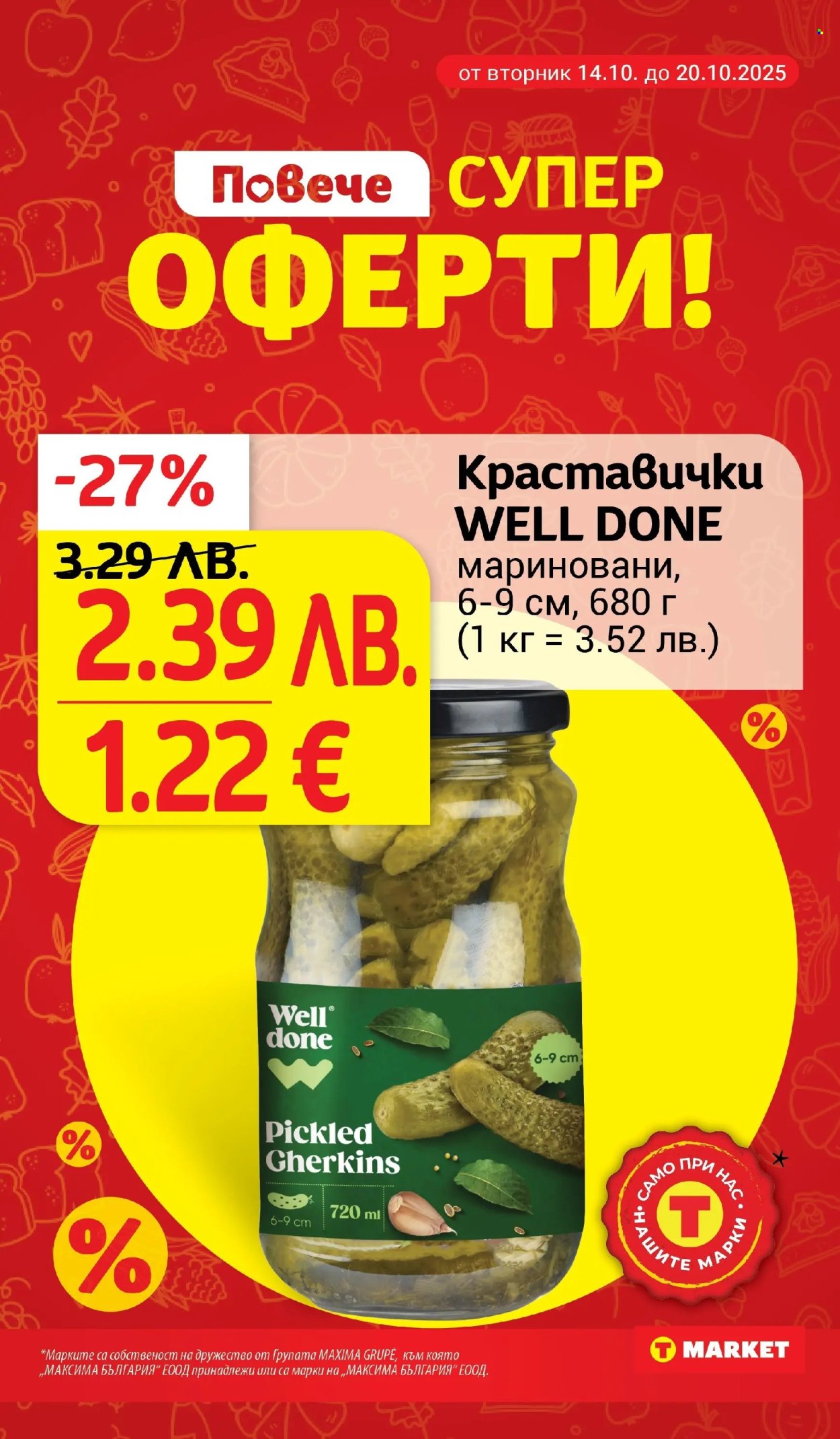 Брошура на Т Маркет - 14.10.2025 - 20.10.2025. Страница 2