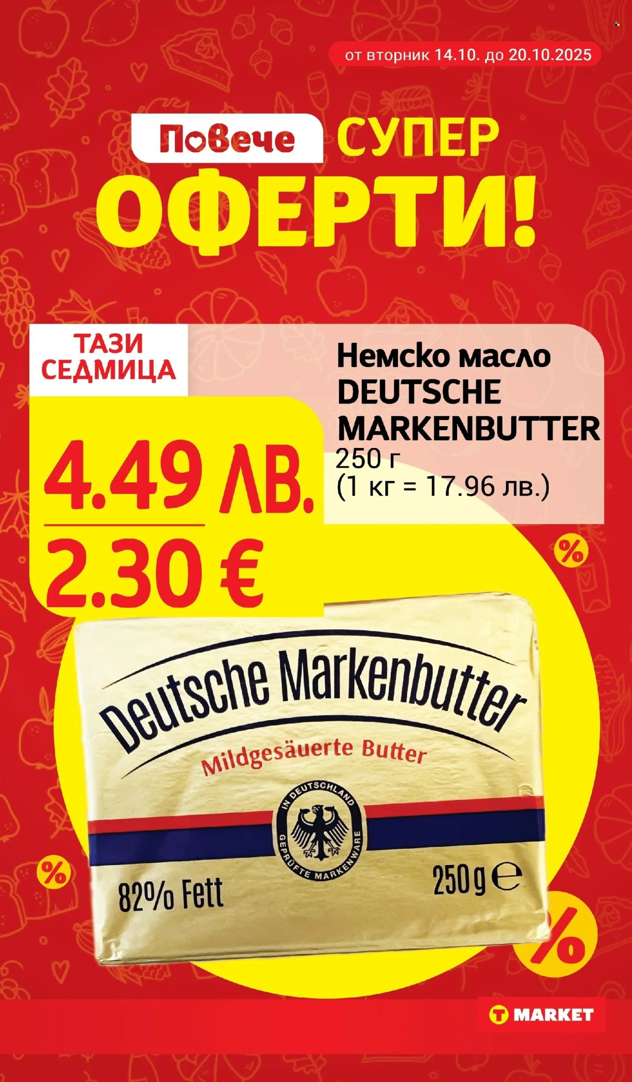 Брошура на Т Маркет - 14.10.2025 - 20.10.2025. Страница 6